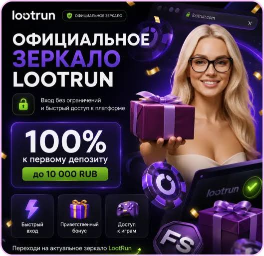 Lootrun Casino — полное руководство по игровой платформе
