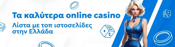 Τα Καλύτερα Ξένα Online Casino Ο Απόλυτος Οδηγός Τα Καλύτερα Ξένα Online Casino Ο Απόλυτος Οδηγός